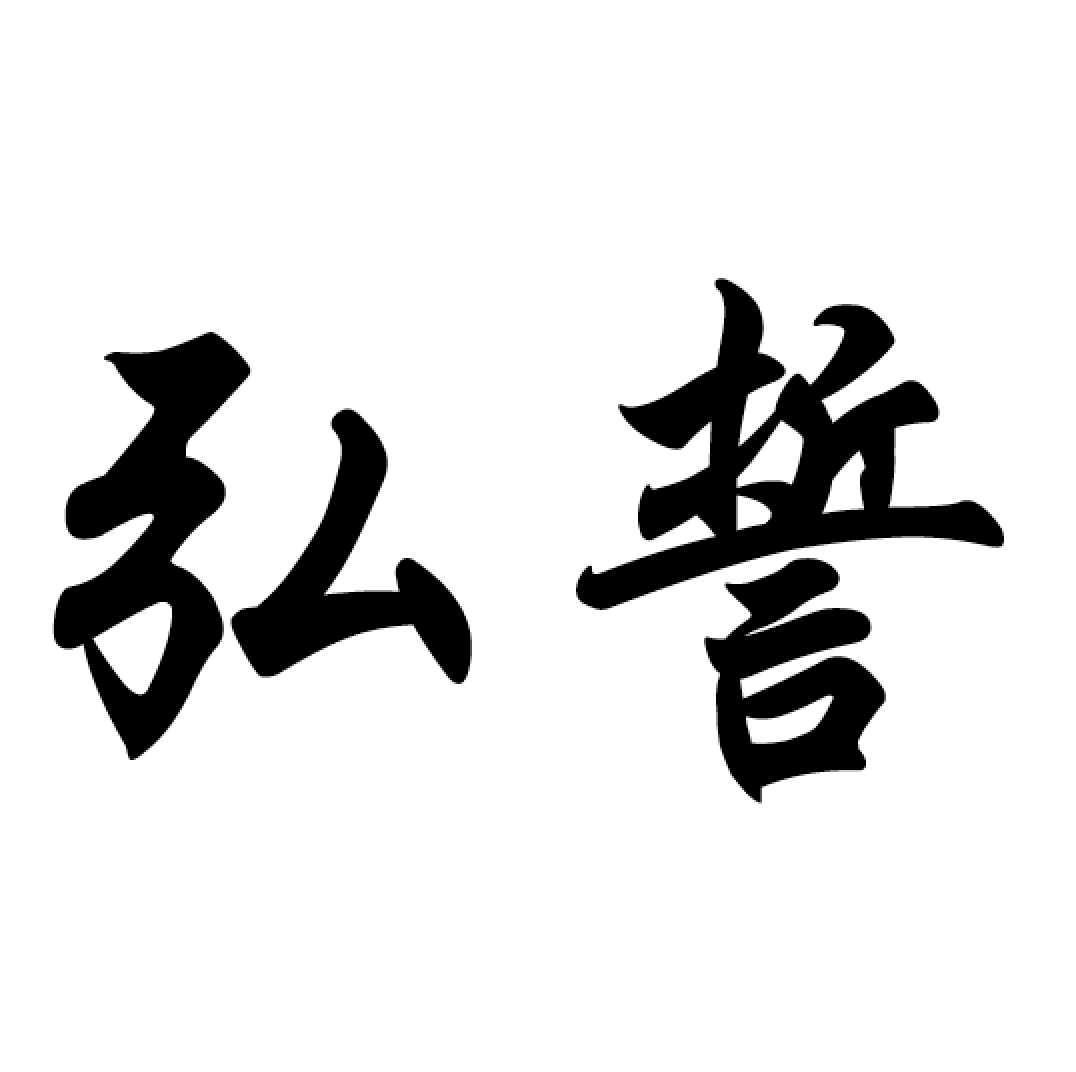 正信偈の意味 建立無上殊勝願 超発希有大弘誓 全文現代語訳 正信偈現代語訳