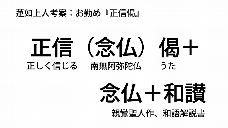 正信偈の成立から制作の理由 正信偈現代語訳