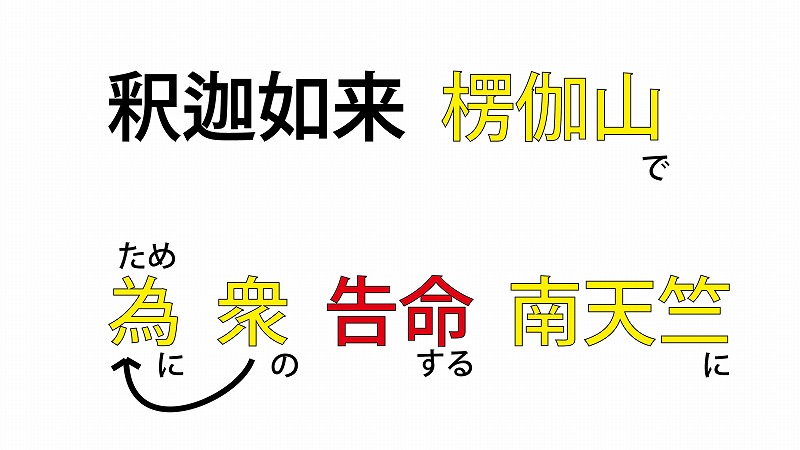 正信偈の意味 釈迦如来楞伽山 悉能摧破有無見 全文現代語訳 正信偈現代語訳