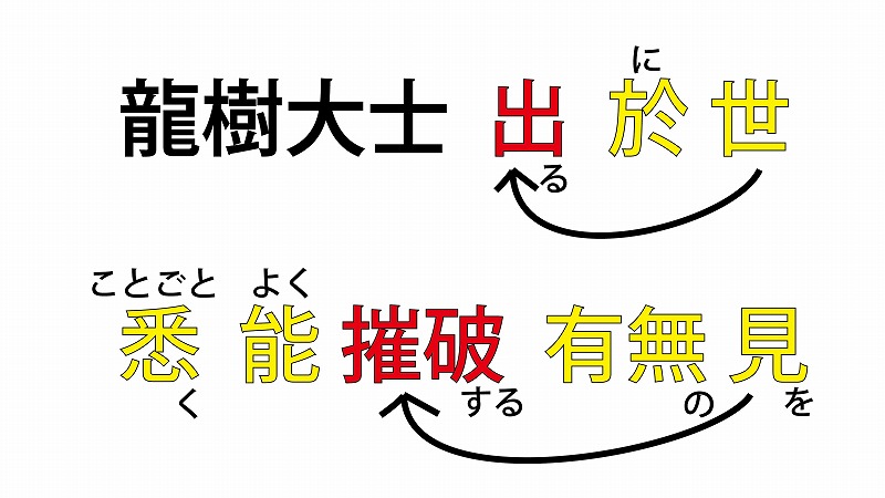 正信偈の意味 釈迦如来楞伽山 悉能摧破有無見 全文現代語訳 正信偈現代語訳