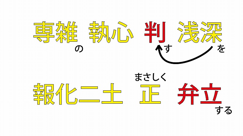 正信偈の意味 専雑執心判浅深 報化二土正弁立 全文現代語訳 正信偈現代語訳